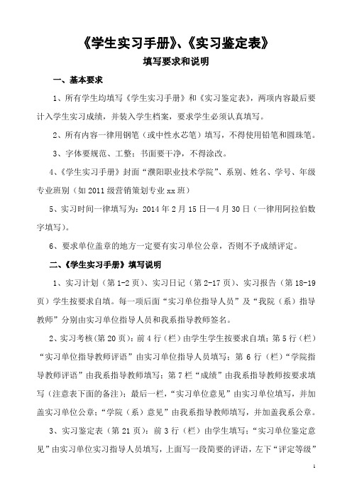学生实习手册、实习鉴定表填写说明