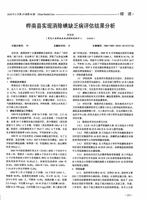 桦南县实现消除碘缺乏病评估结果分析