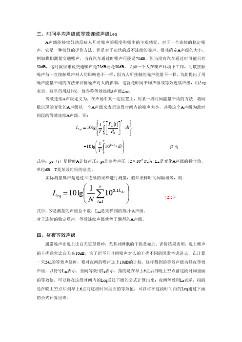 噪声计算公式