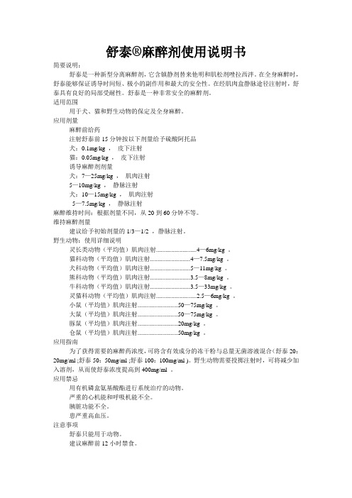 舒泰说明书