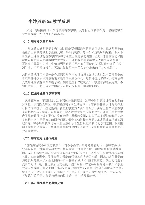牛津英语8AUnit5