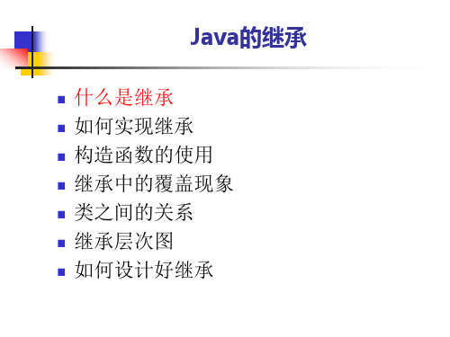 4JAVA_类的继承和派生