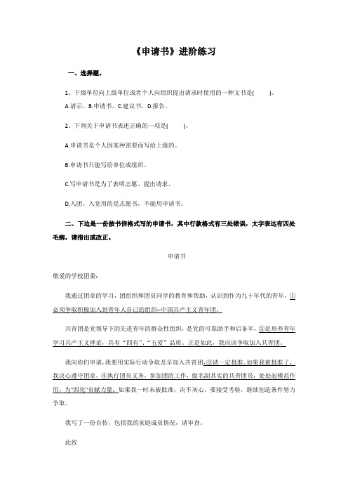 《申请书》进阶练习(三)