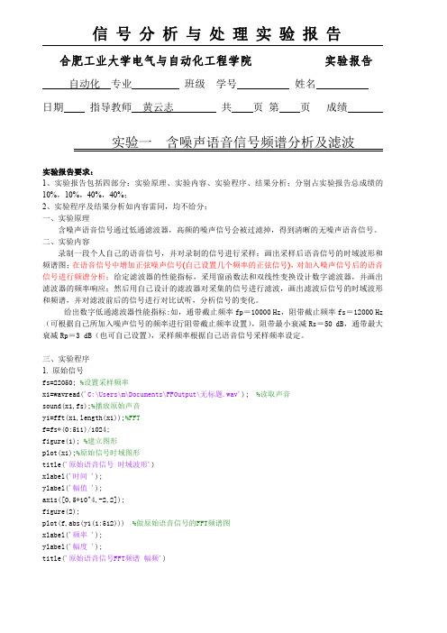 合工大自动化信号分析与处理实验报告