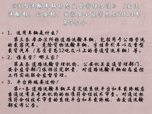 《道路运输车辆动态监督管理办法》交通、公安、安监5号令