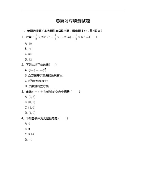 北师大版八年级数学下册总复习专项测试题附答案解析