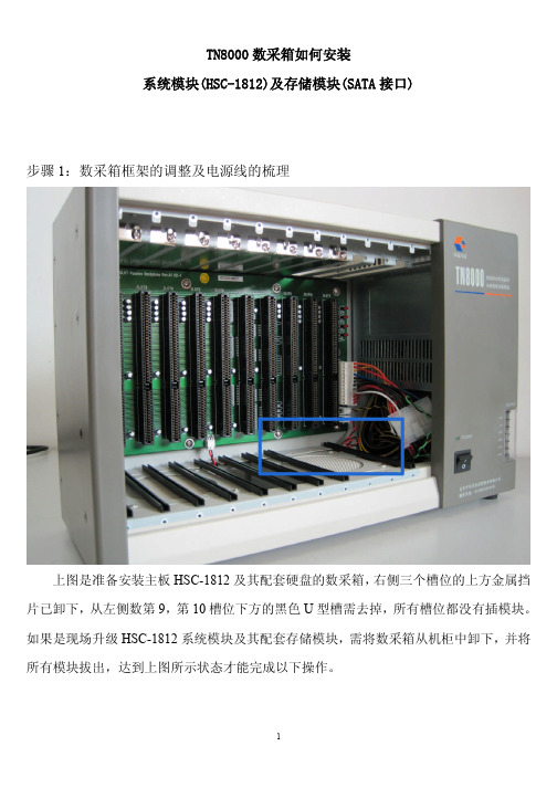 TN8000数采箱如何安装系统模块(HSC-1812)及存储模块(SATA接口)