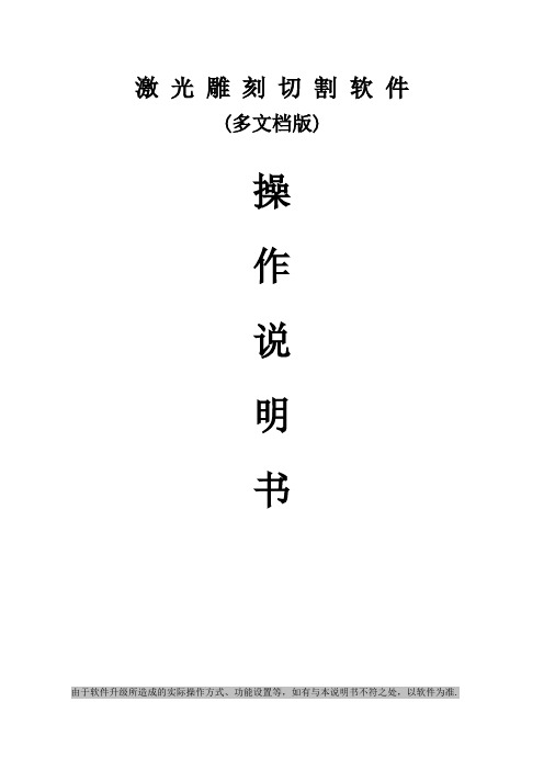 激光雕刻切割软件PHCAD3
