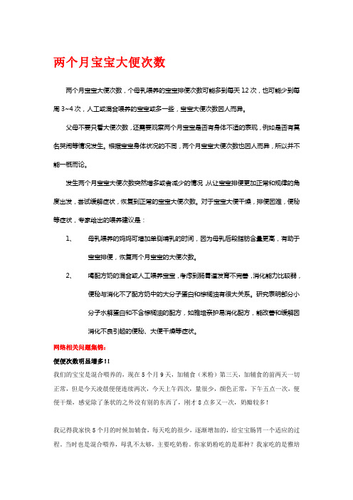 两个月宝宝大便次数
