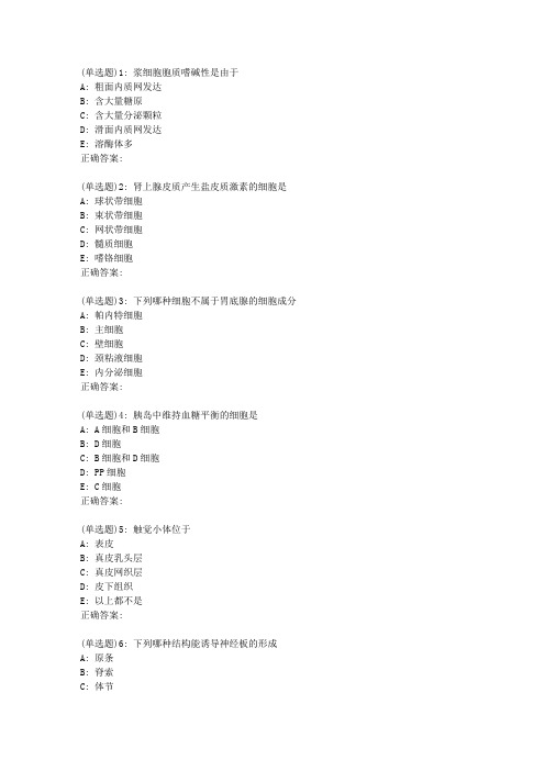 中国医科大学2019年7月考试《组织胚胎学》考查课试题