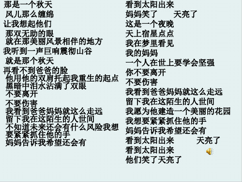 人教版语文必修1：《心音共鸣——写触动心灵的人和事》 课件 (共31张)
