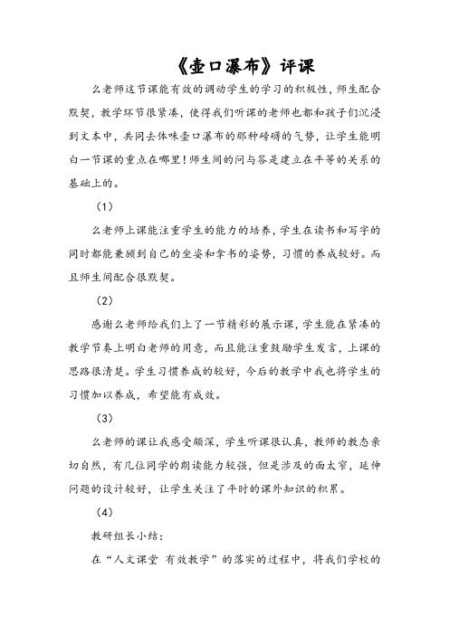 《壶口瀑布》评课