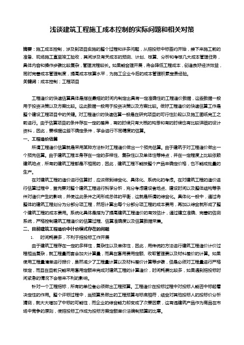 关于建筑工程造价快速估算的若干思考