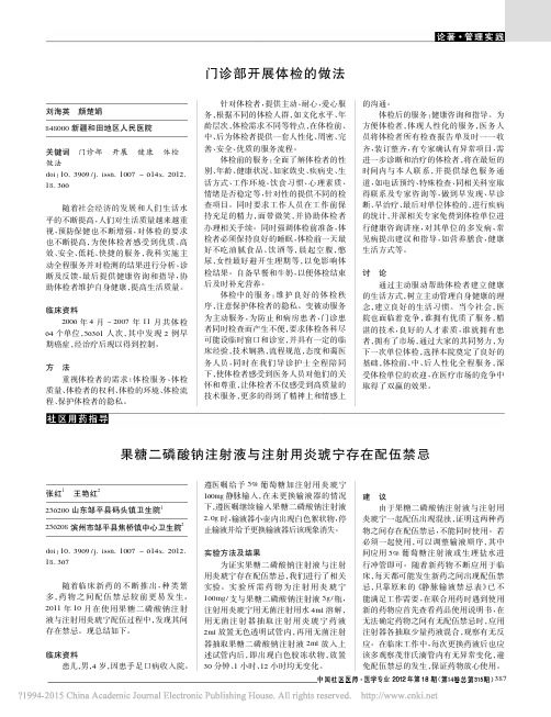 果糖二磷酸钠注射液与注射用炎琥宁存在配伍禁忌_张红