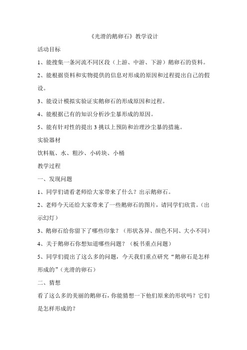 光滑的鹅卵石