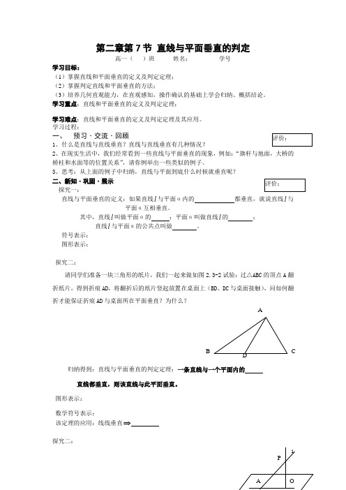 人教版高一数学必修2第二章《直线与平面垂直,平面与平面垂直》学案