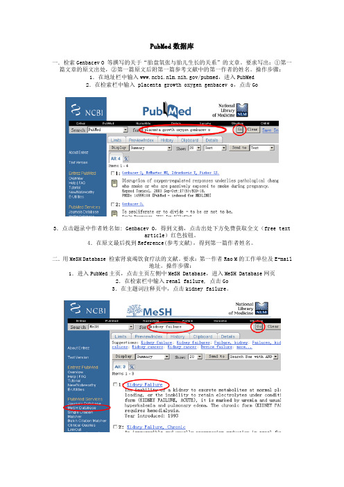PubMed数据库