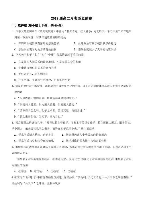 新疆石河子市一中2017-2018学年高二上学期第一次月考历史试卷(含答案)