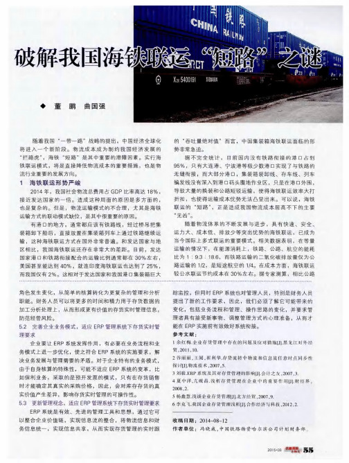 破解我国海铁联运“短路”之谜