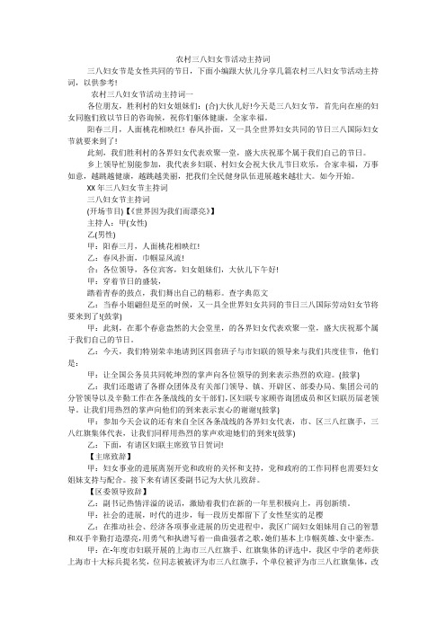 农村三八妇女节活动主持词