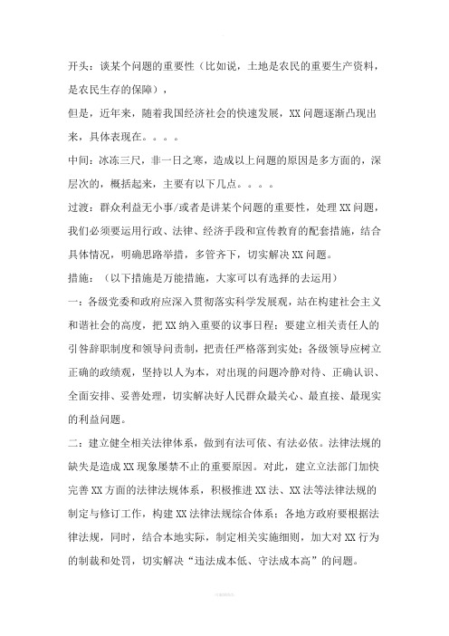 申论万能模板(包括各种套路)