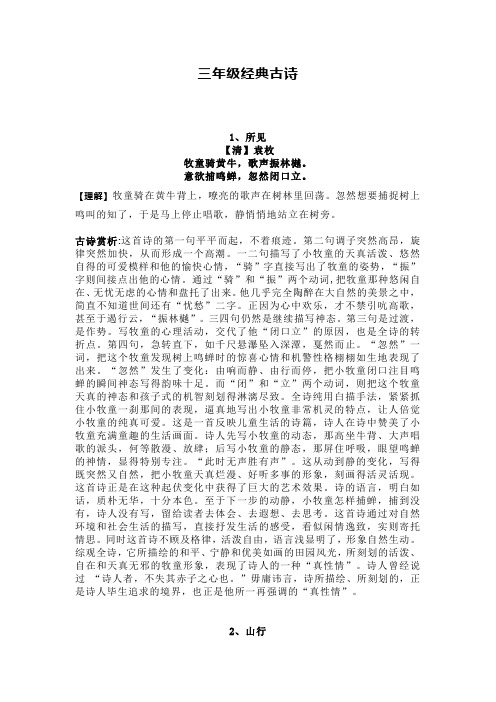 三年级经典古诗