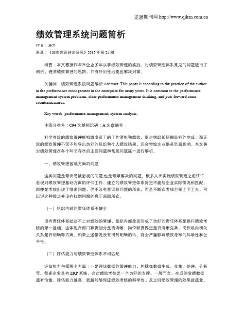 绩效管理系统问题简析
