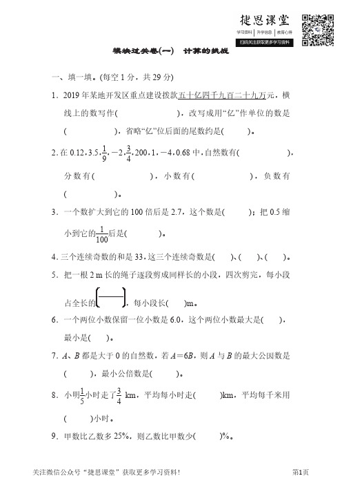六年级下册数学人教版模块过关卷1计算的挑战(含答案)