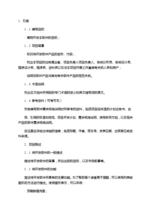 APP软件开发项目文档模板