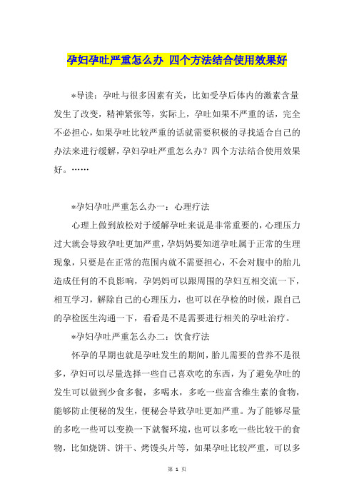 孕妇孕吐严重怎么办 四个方法结合使用效果好