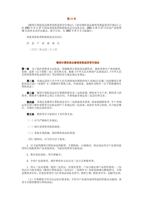 微型计算机三包规定