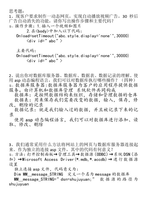 动态web五道题,仅供参考