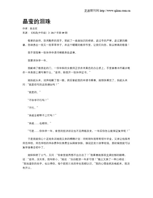 晶莹的泪珠