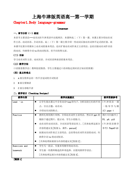 上海牛津版英语高一第一学期