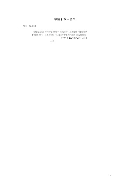 沪科版必修一第二章研究均变速直线运动的规律章末总结学案Word版含解析