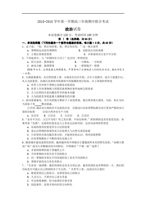 高三政治-江苏省泰州高港2018学年第一学期高三年级期中联合考试政治试卷 最新