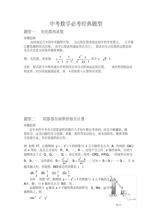 (完整版)中考数学必考经典题型