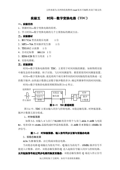 实验五时间一数字变换电路TDC课件