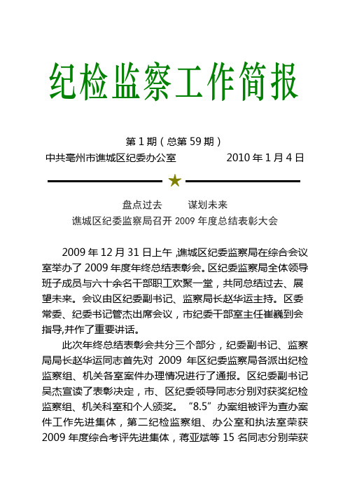 纪检监察工作简报