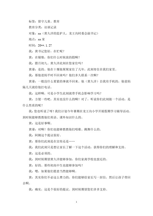 留守儿童谈心记录 优选25篇(最新)