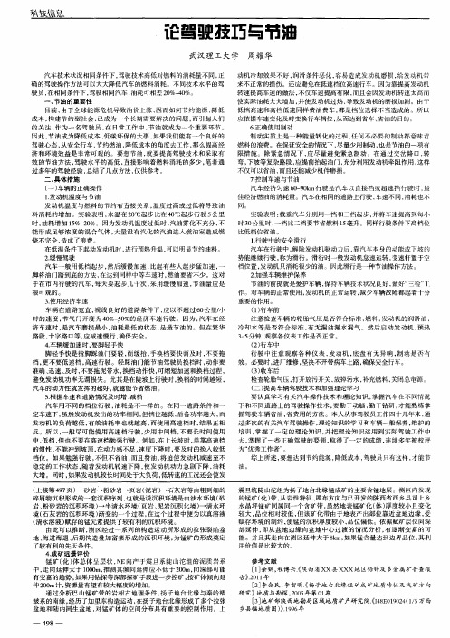 论驾驶技巧与节油