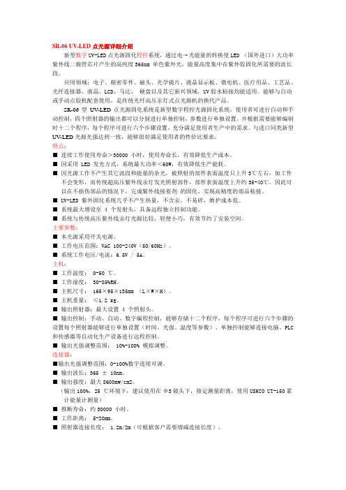 UV-LED点光源详细介绍(精)