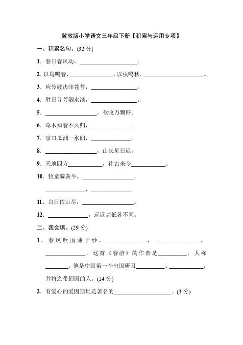 冀教版小学语文三年级下册：【积累与运用专项】期末总复习