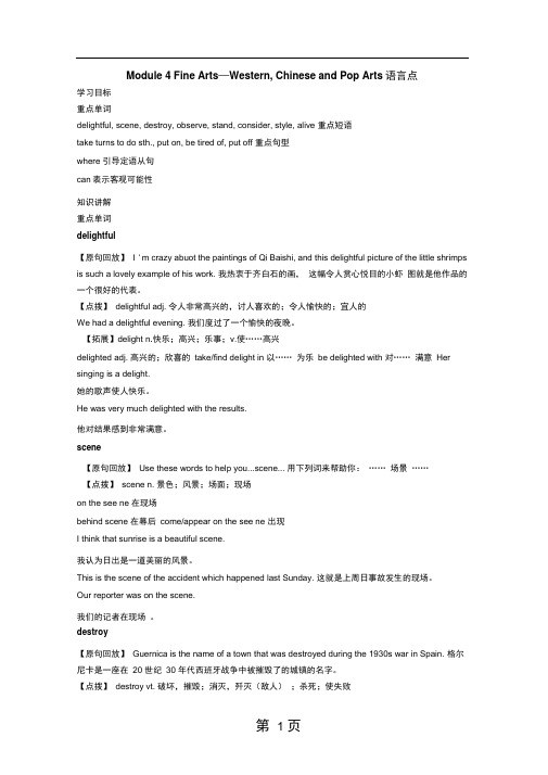 Module4FineArtsWesternChineseandPopArts语言点知识梳理