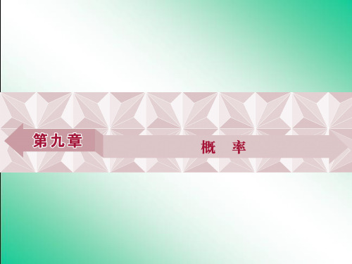 随机事件的概率 ppt课件 2018届高中数学一轮复习 人教A版