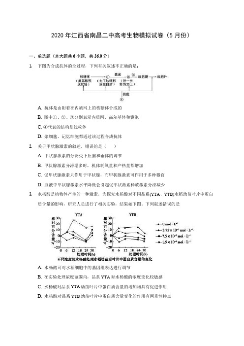 2020年江西省南昌二中高考生物模拟试卷(5月份) (含答案解析)