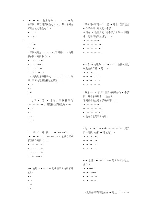IP地址习题及答案(原稿)