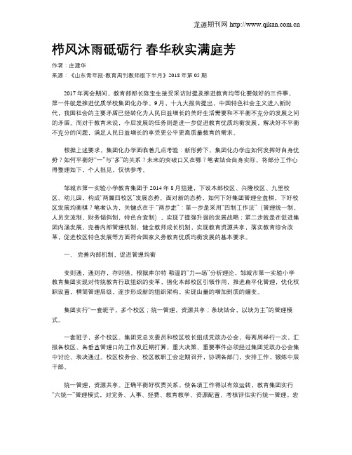 栉风沐雨砥砺行 春华秋实满庭芳