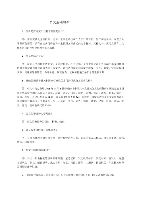公文基础知识