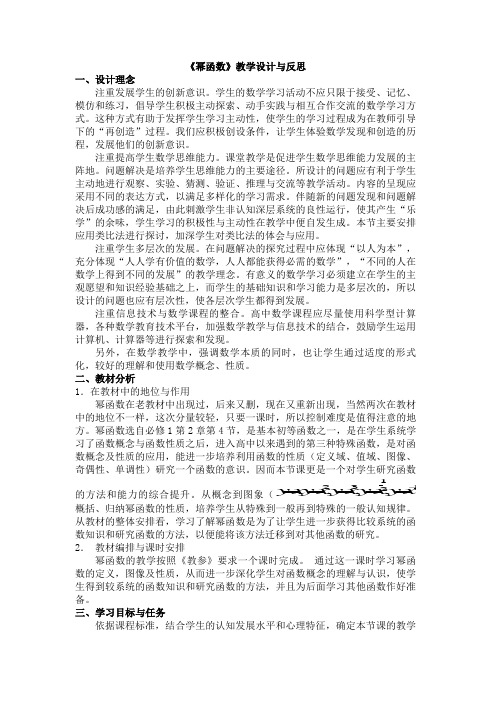 高中数学《幂函数》教学设计与反思